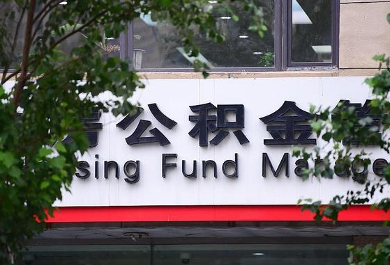 邹城公积金黄牛提取一般几个点（住房公积金黄牛提取）